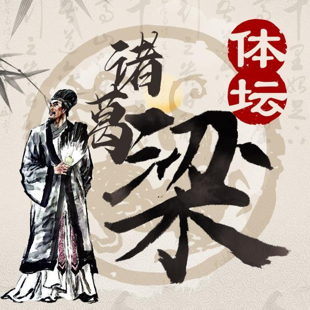 1629528232427006265.jpg 体坛诸葛梁.jpg